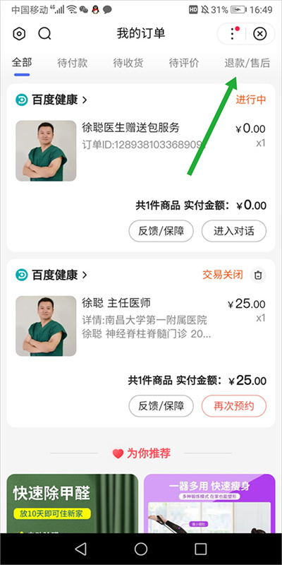 百度惠生活app