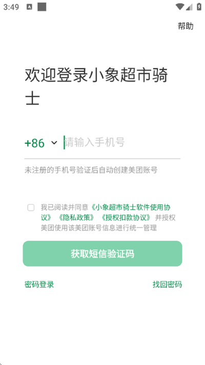 小象超市骑士版 小象超市骑士版