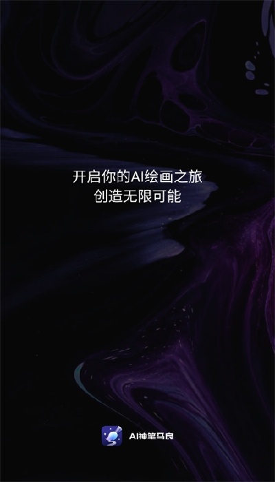 ai神笔马良软件 ai神笔马良软件
