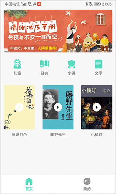 千声畅听 千声畅听
