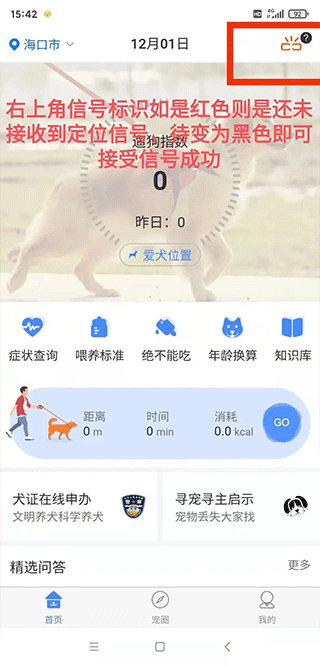 犬卫士app安卓版 犬卫士app安卓版