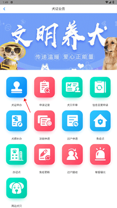 犬卫士app安卓版 犬卫士app安卓版