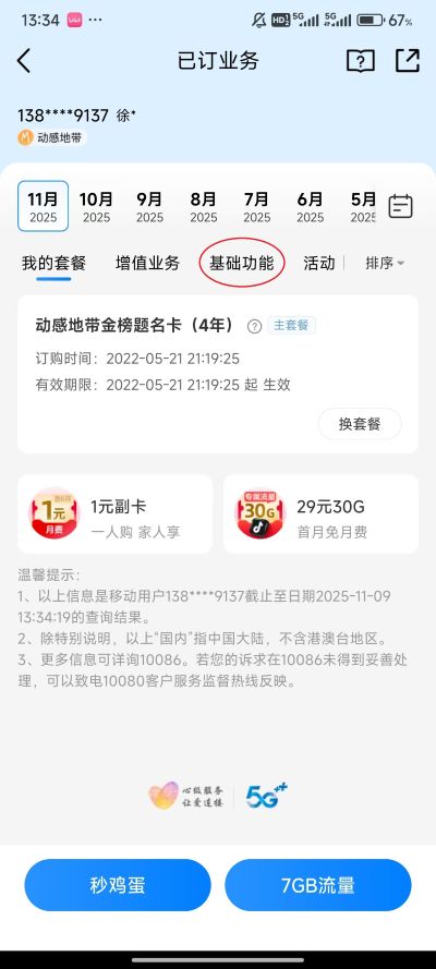 �й��ƶ��㶫app���°�