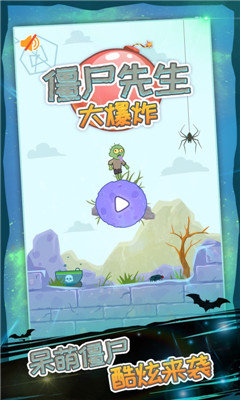 僵尸先生大爆炸最新版 僵尸先生大爆炸最新版