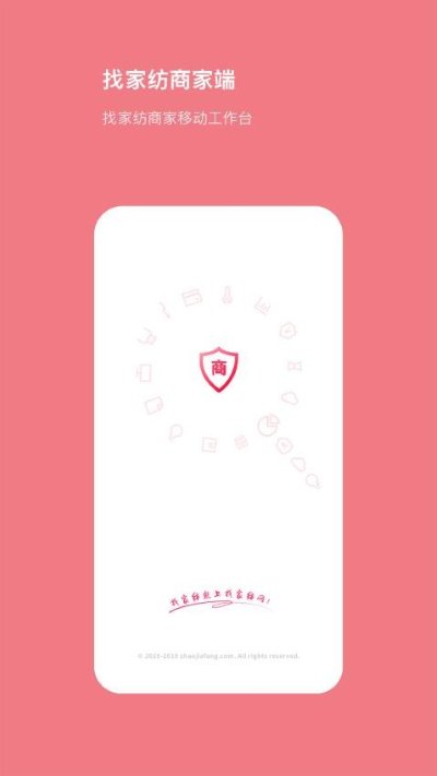 找家纺商户版最新版 找家纺商户版最新版