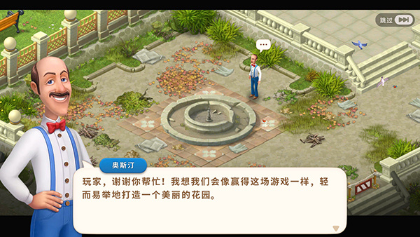 Gardenscapes
