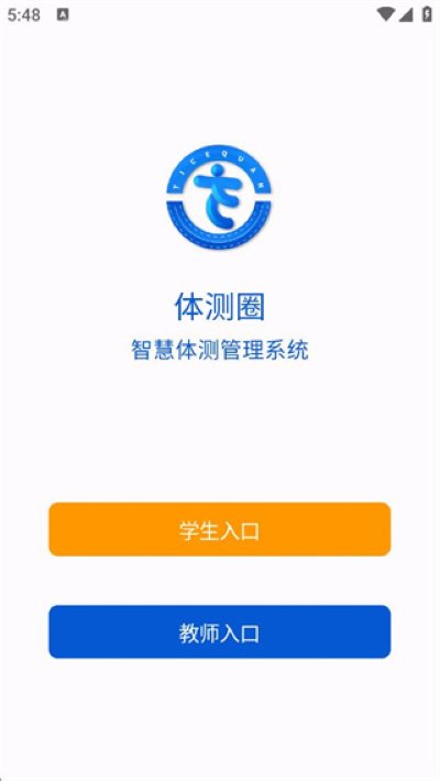 体测圈软件 体测圈软件