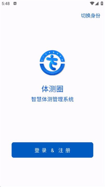 体测圈软件 体测圈软件