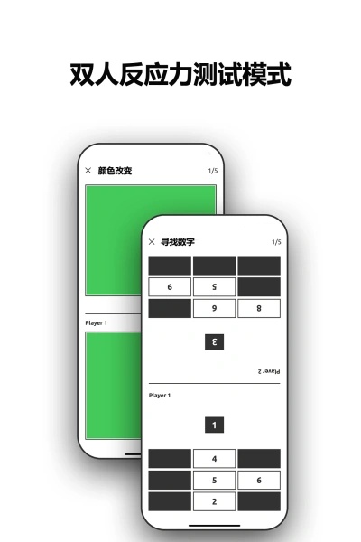 反应力训练app免费版 反应力训练app免费版