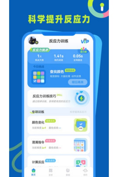 反应力训练app免费版 反应力训练app免费版