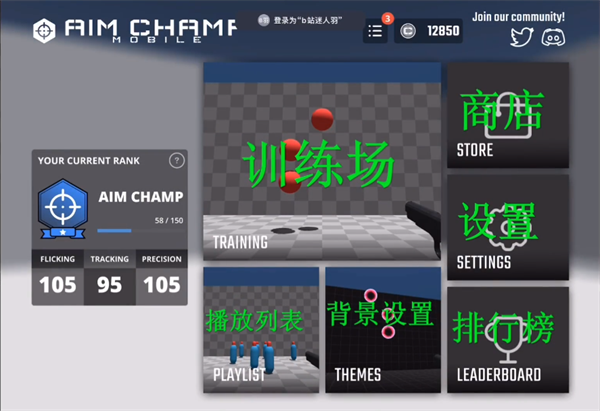 Aim Champ