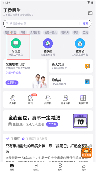 ����ҽ��app�ٷ���