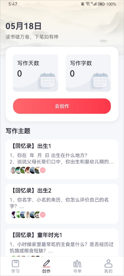 ʮ�����д��app