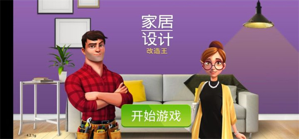 �Ҿ���Ƹ��������İ�(Home Design)