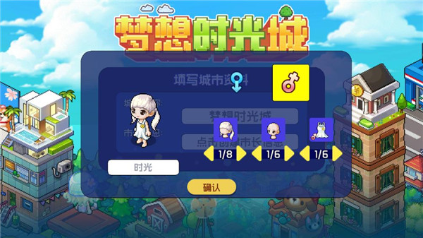 梦想时光城游戏 梦想时光城游戏