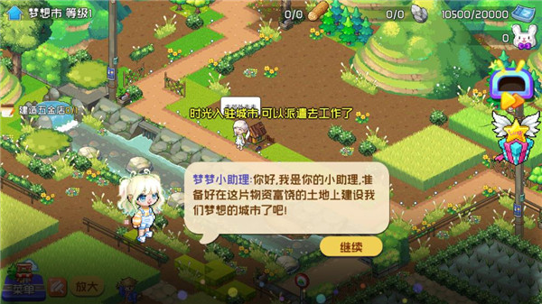 梦想时光城游戏 梦想时光城游戏