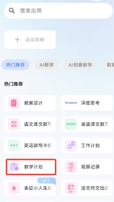 ourteacher app