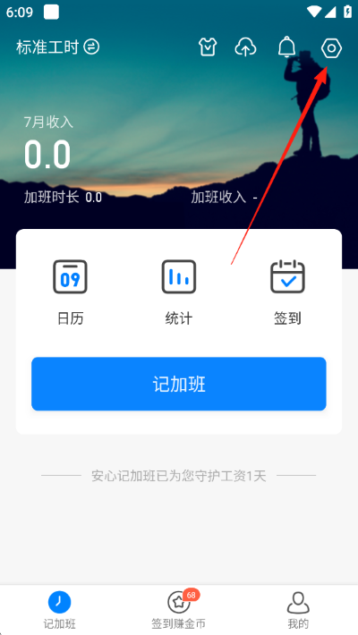 安心记加班app免费版 安心记加班app免费版