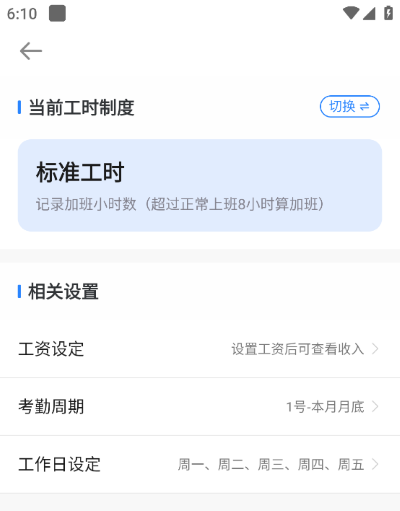 安心记加班app免费版 安心记加班app免费版