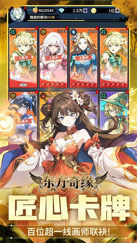 东方奇缘h5手游 东方奇缘h5手游