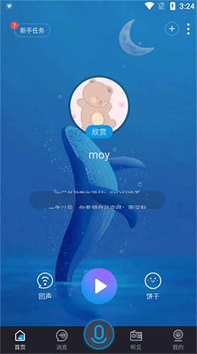 声昔软件 声昔软件