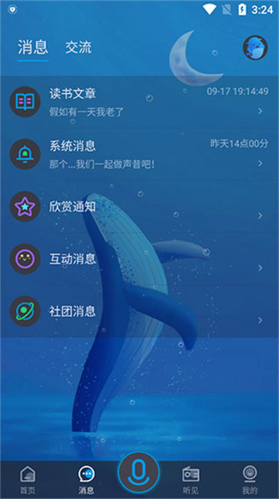 声昔软件 声昔软件