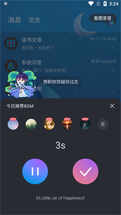 声昔软件 声昔软件