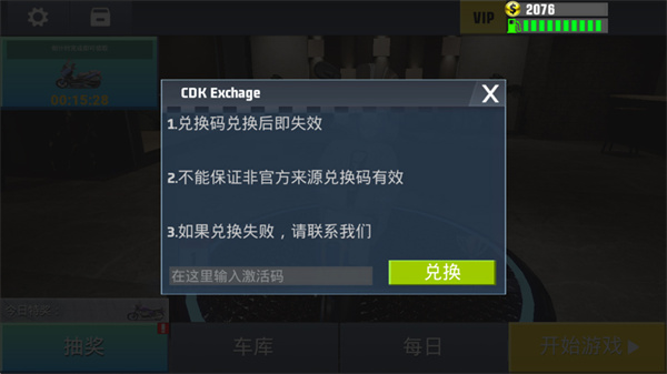 真实公路摩托锦标赛
