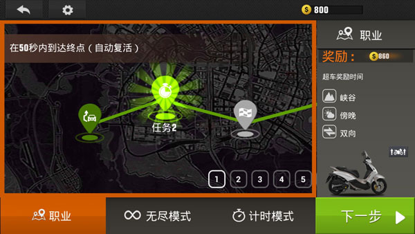 真实公路摩托锦标赛