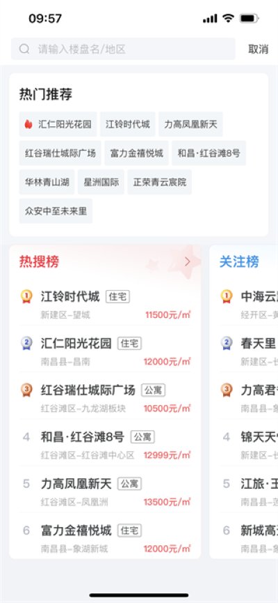 中原找房官方版 中原找房官方版