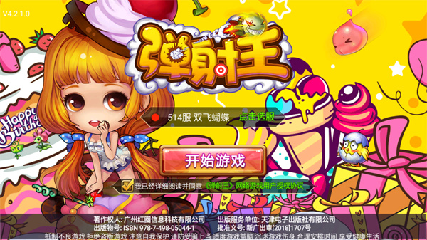 弹射王游戏 弹射王游戏