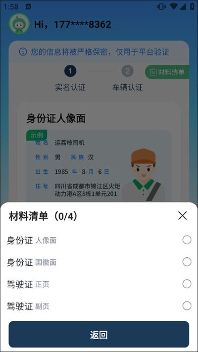 运荔枝司机手机版 运荔枝司机手机版