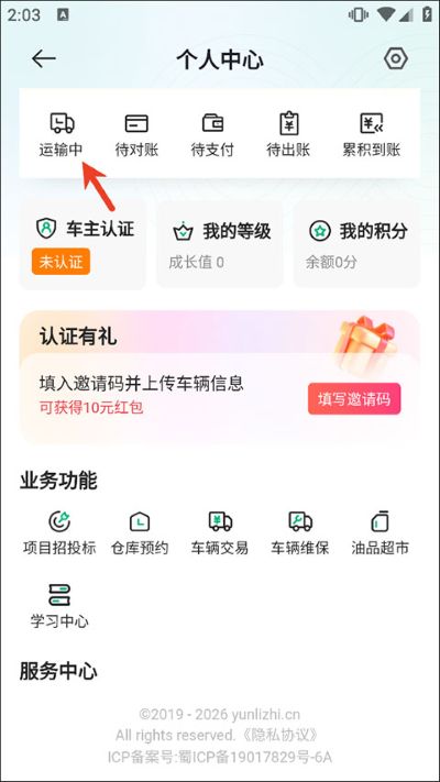 运荔枝司机手机版 运荔枝司机手机版