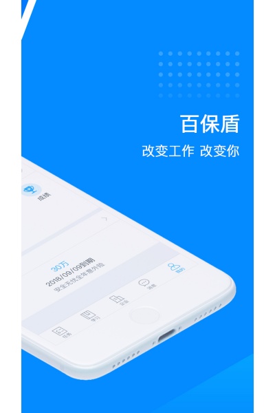 百保盾最新版 百保盾最新版