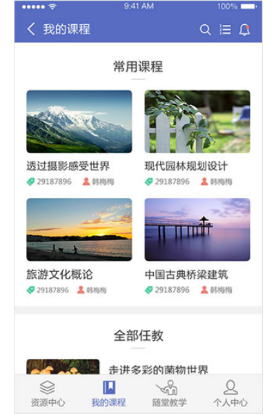 课程伴侣最新版 课程伴侣最新版