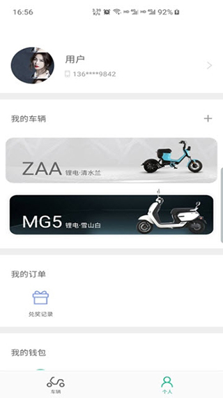 绿源智能app 绿源智能app