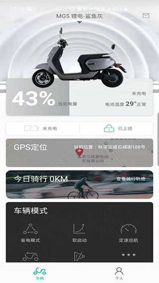 绿源智能app 绿源智能app