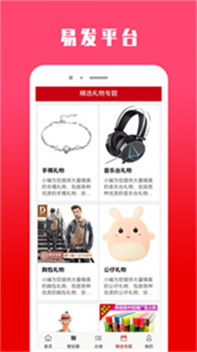 易发购物平台 易发购物平台
