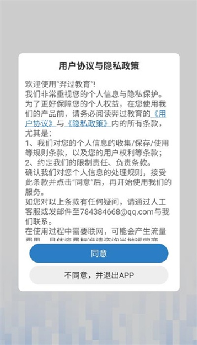 羿过教育手机版 羿过教育手机版