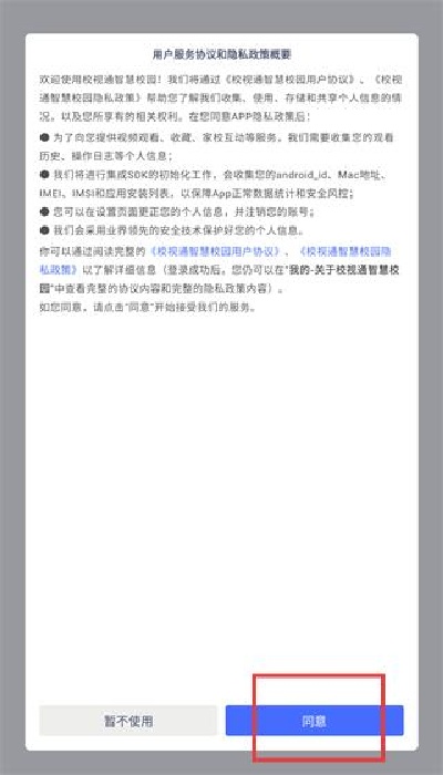 校视通智慧校园软件 校视通智慧校园软件