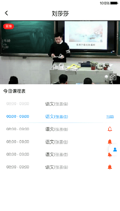 校视通智慧校园软件 校视通智慧校园软件