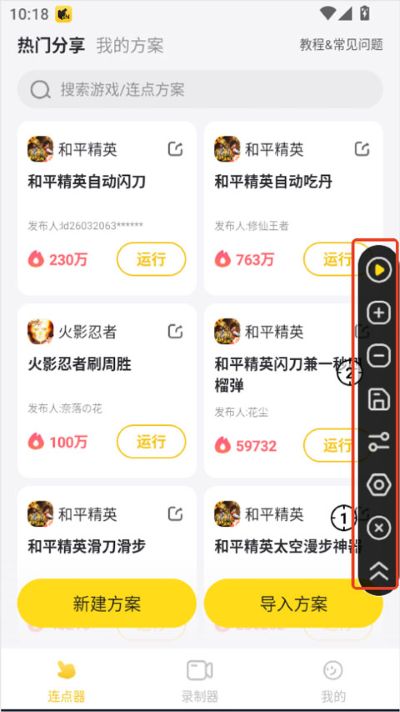 雷电连点器手机版 雷电连点器手机版