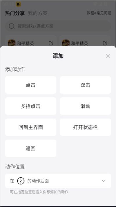 雷电连点器手机版 雷电连点器手机版