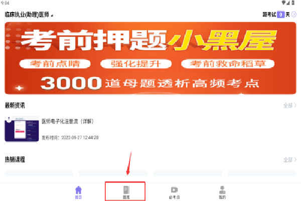 必胜教育免费版 必胜教育免费版