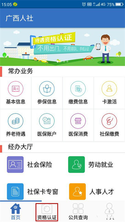 广西人社养老认证 广西人社养老认证