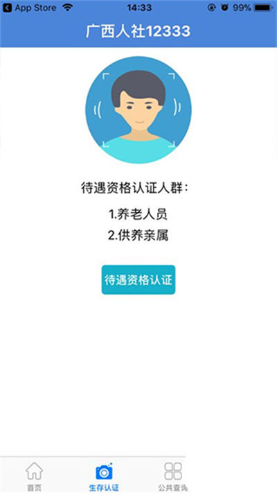 广西人社养老认证 广西人社养老认证
