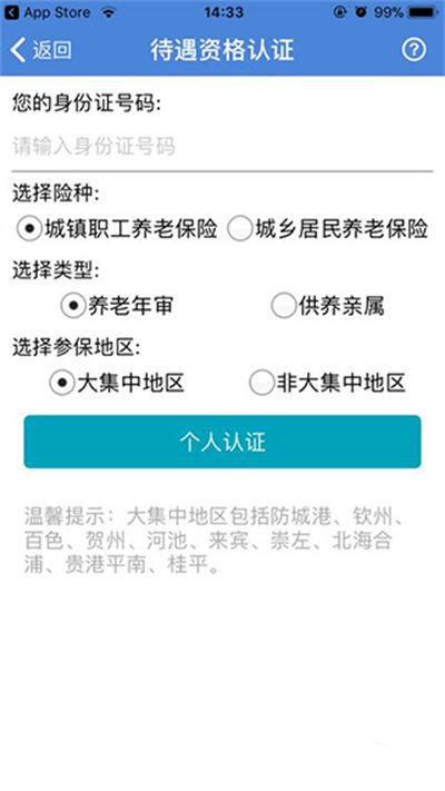 广西人社养老认证 广西人社养老认证