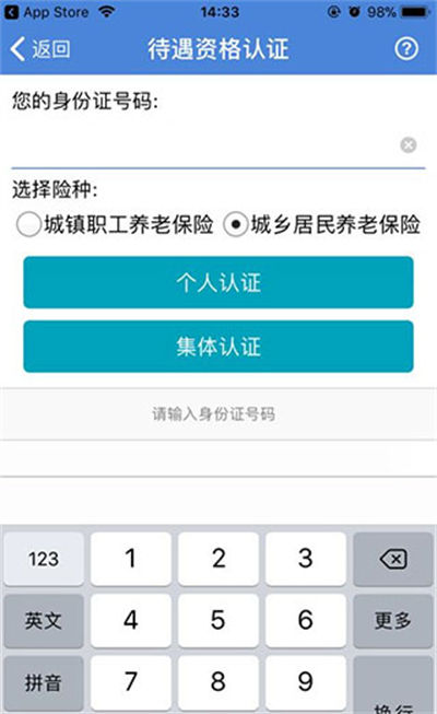 广西人社养老认证 广西人社养老认证