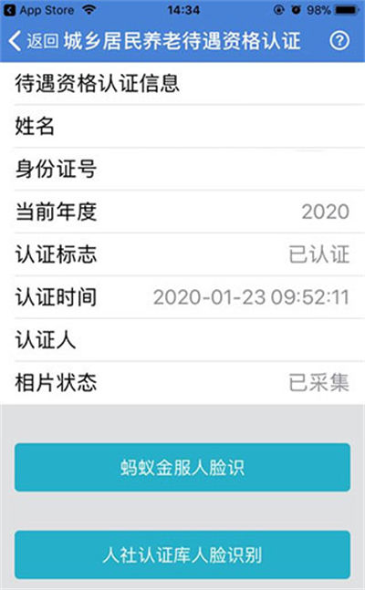 广西人社养老认证 广西人社养老认证