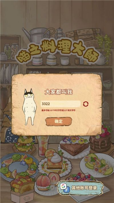 喵之料理大师最新版本 喵之料理大师最新版本